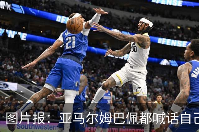 图片报：亚马尔姆巴佩都喊话自己应拿金球，凯恩回应不愿制造话题