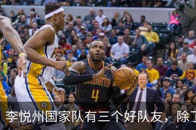 李悦州国家队有三个好队友，除了胡明轩和廖三宁，第三人浮出水面